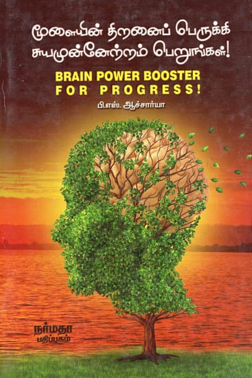 Brain Power Booster for Progress (Tamil)
