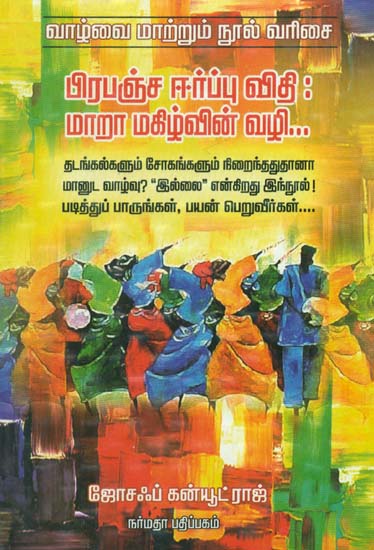 A Soul Searching Expedition For Inner Happiness (Tamil)