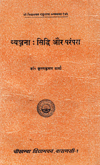 व्यञ्जना- सिद्धि और परंपरा: Theory of Suggestion in Sanskrit Poetics and Its Tradition (An Old and Rare Book)