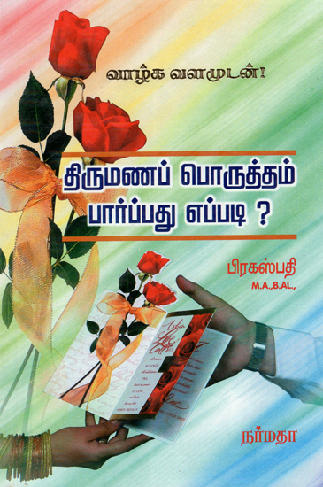 An Astrological Guide for Matchmaking (Tamil)
