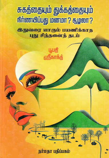 Sugathaiyum Thujjathaiyum Nirnayippadhu Manama Soozhala?- Is it the Mind or the Matter that Determine the Pain or the Pleasure? A Psychoanalytical dissertation for the Self (Tamil)