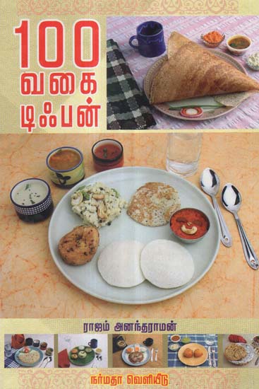 100 Varieties of Tiffin (Tamil)