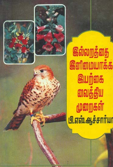 Naturopathy to Enrich Martial Bliss (Tamil)