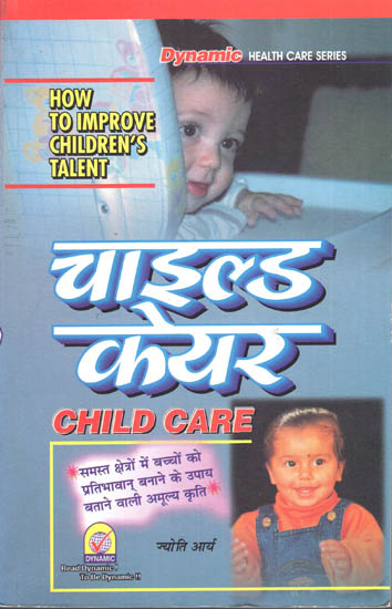 चाइल्ड केयर - Child Care (How to Improve Children's Talent)