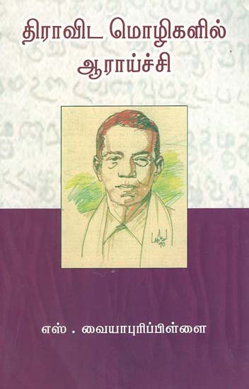 Research in Dravidian Languages (Tamil)