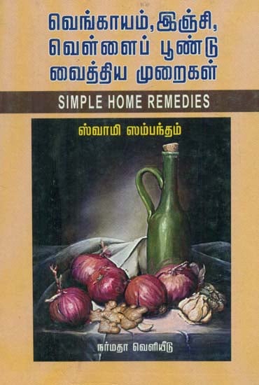 Simple Home Remedies (Tamil)