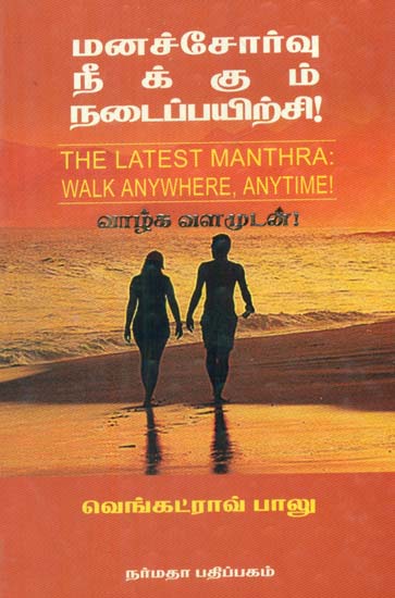 Walking For Health (Tamil)