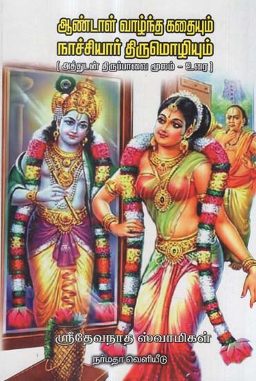The Biography of Saintess Aandaal and Her Devotional Poetry- Narrated in Tamil