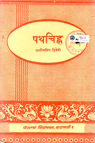 पथचिन्ह्न: Path Chinha (An Old and Rare Book)
