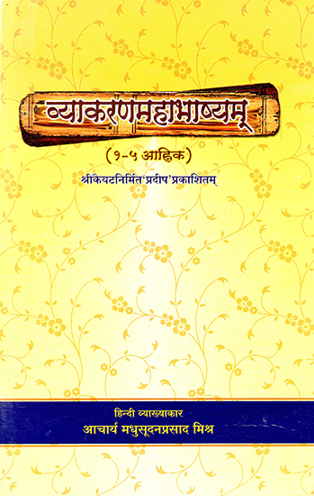 व्याकरणमहाभाष्यम्: Vyakaran Mahabhasya of Maharshi Patanjali