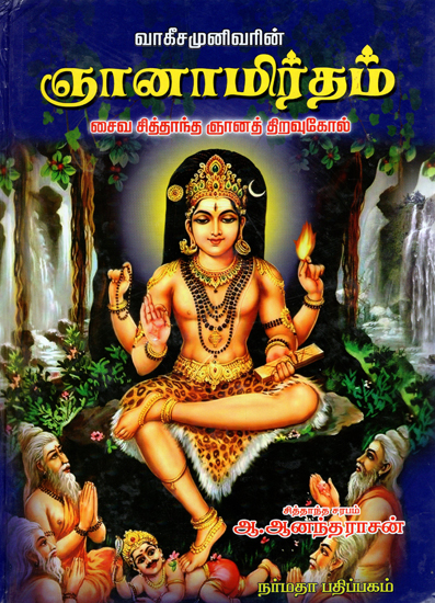The Saiva Siddhantha Doctrines (Tamil)
