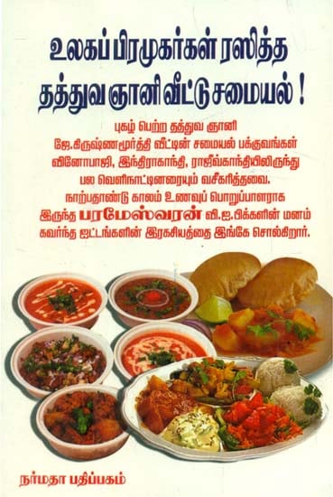 A Cookery Guide (Tamil)