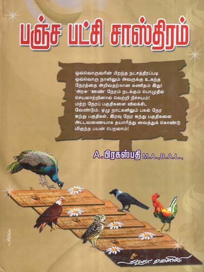 An Ancient and Reliable Astrological Treatise (Tamil)