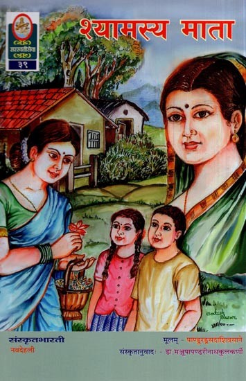 श्यामस्य माता - Shyamasya Mata (The Most Popular Story on Motherhood)