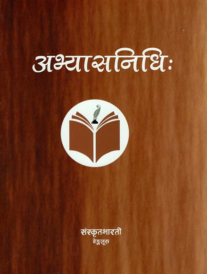 अभ्यासनिधिः - Abhyas Nidhi (A Handbook of Detailed Explanation on Exercises)