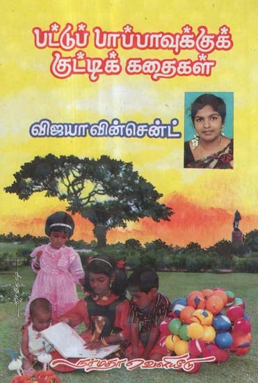 A Collection of Moral Stories for Children (Tamil)