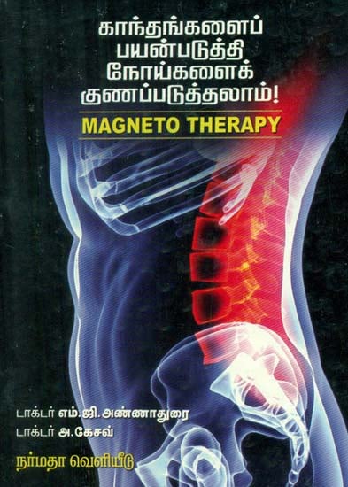 The Use of Magneto Therapy For Health (Tamil)