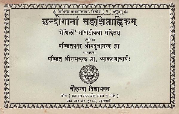 छन्दोगानां सङ्क्षिप्ताहिकम् - Chhandogaanam Sankshipta Ahikam (An Old and Rare Book)RamRa