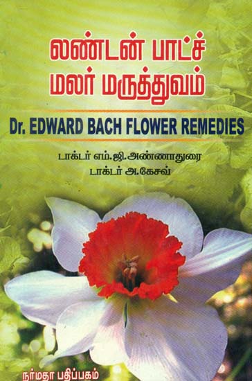 Flower Remedies of England (Tamil)