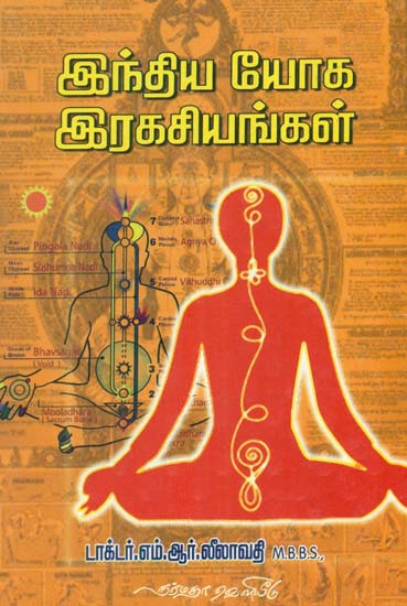 The Secrets of Indian Yoga (Tamil)