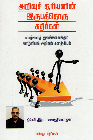 A Self Motivational Guide in Tamil