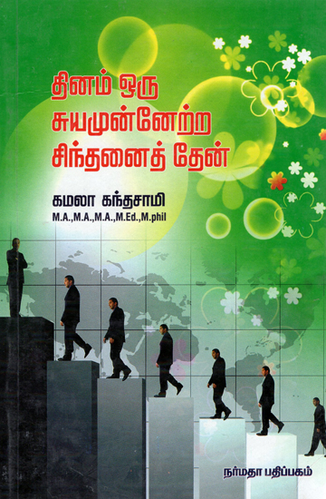 A Thought a Day- A Self Improvement Book (Tamil)