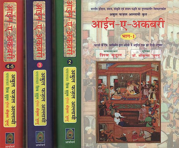 Ain-A-Akbari (Set of 4 Volumes in Hindi)