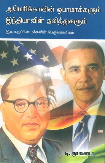 Americavin Obamakkalum Indhiavin Dalitthukalum (Tamil)