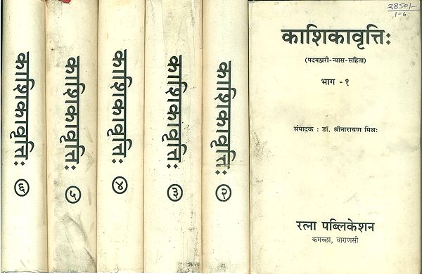 काशिकावृत्ति:  Kashika Vritti in 6 Volumes (An Old and Rare Books)