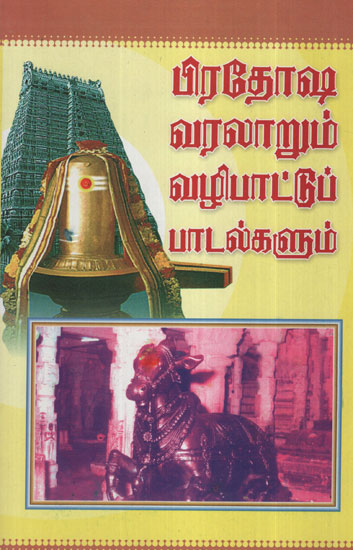 History of Pradosham and Devotional Songs (Contains Songs on Shri Vinayaga in Tamil)