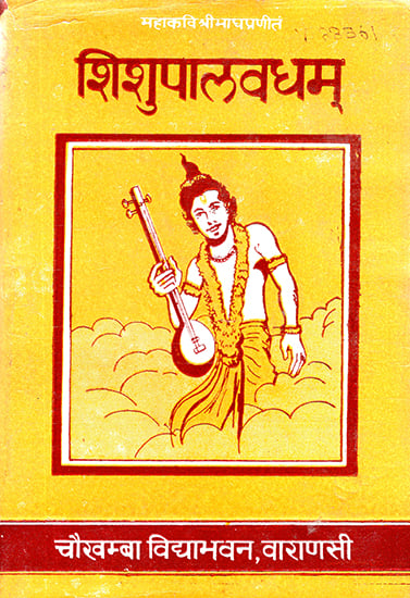 शिशुपालवधम्: Sisupalavadham of Mahakavi Magha