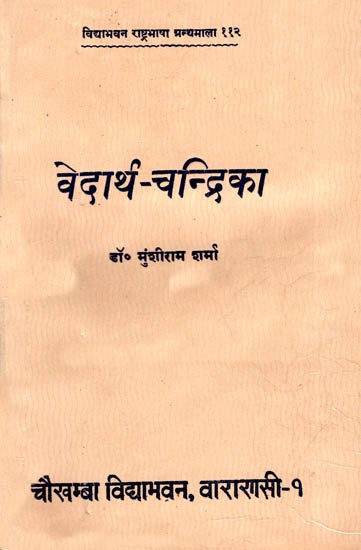 वेदार्थ-चन्द्रिका: Vedartha-Chandrika (An Old Book)
