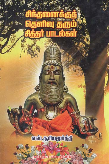 The Enlightening Verses From The Siddhars- A Short Dissertation (Tamil)