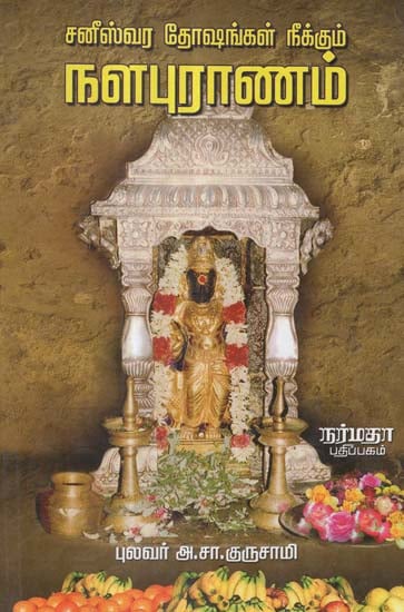 The Story of King Nalan (Tamil)