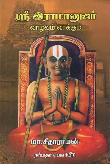 The Brief History and Deeds of Vaishnavite Saint Sri Ramanuja (Tamil)