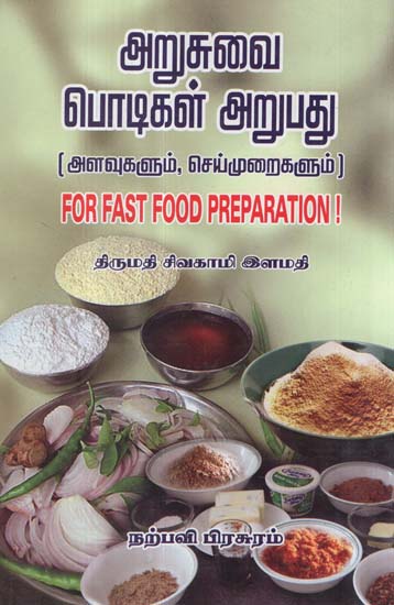 Pulverized Ready to Use Food Powders For Fast Food Preparation (Tamil)
