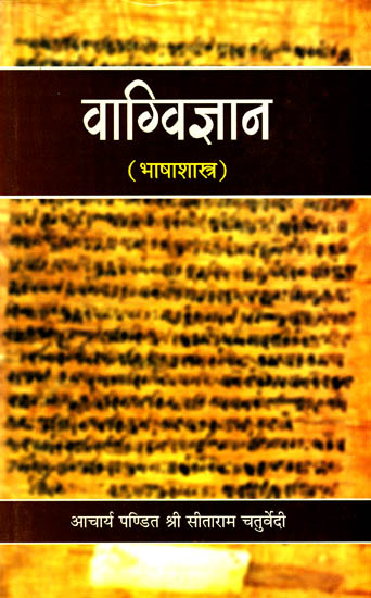 वाग्विज्ञान: Vag-Vijnana- A Comprehensive Study in Linguistics (An Old and Rare Book)