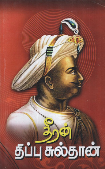Victorious Tipusultan (Tamil)