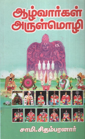 Sacred Words of Alwars- Vaishnavite Saints (Tamil)