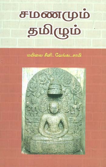 Samanamum Thamizhum (Tamil)