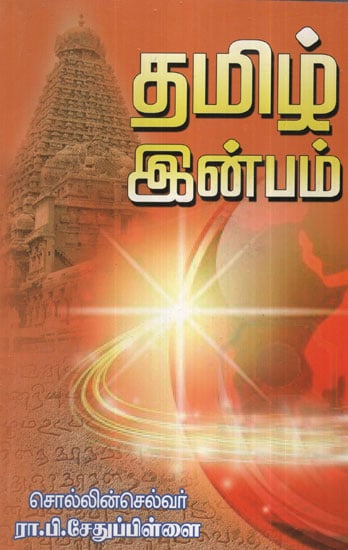 Tamil Inbam (Tamil)
