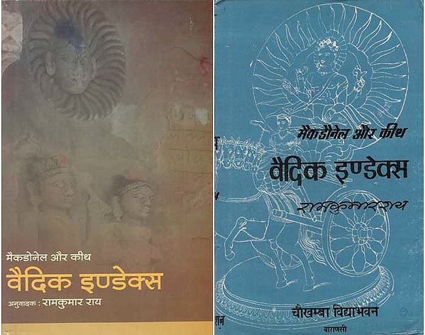 मैकडोनेल और कीथ वैदिक इण्डेक्स : Vedic Index of Names and Subjects (Set of Two Volumes)