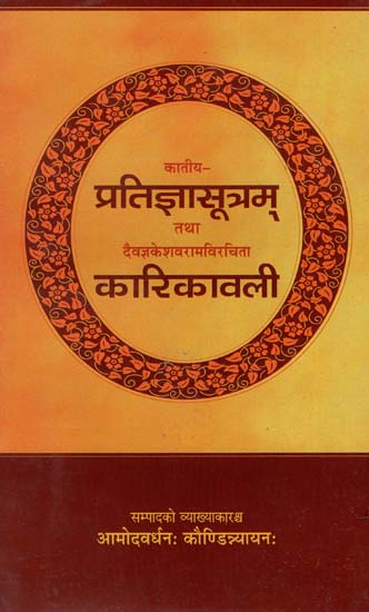 Pratijnasutra of Sage Katyayana and Karikavali of Daivajna Kesavarama