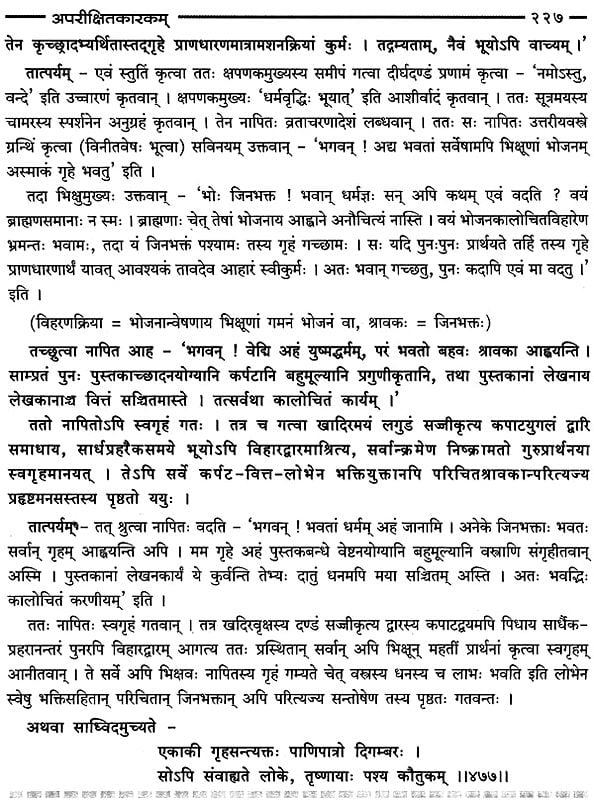 panchatantra essay in sanskrit language