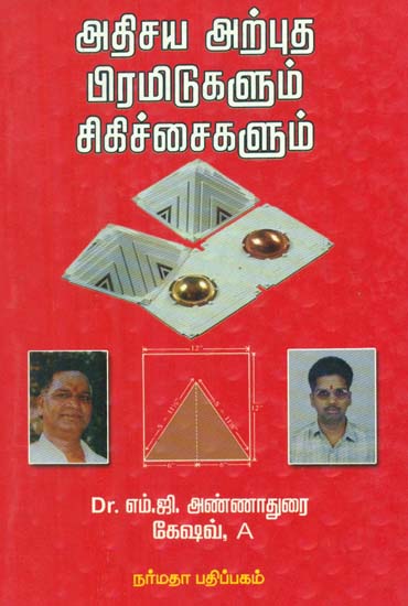 A Guide to The Curative Effects of Pyramids (Tamil)