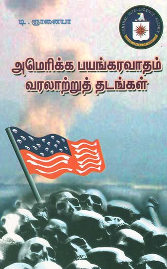 America Bayangaravatham Varalatru Thadangal (Tamil)