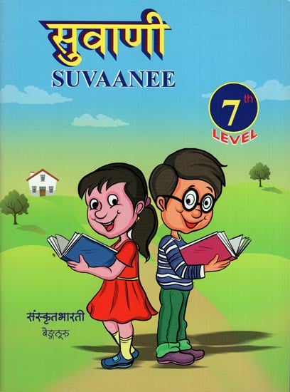 सुवाणी - Suvaanee (A Text Book for Seventh Level)