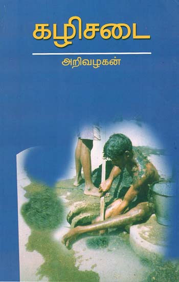 Kazhisadai in Tamil (A Novel)