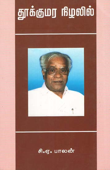 Thookkumara Nezhalil (Tamil)