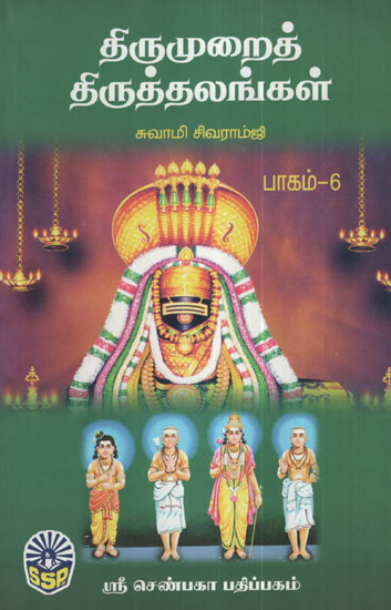 Sacred Places of Thirumurai (Part 6 in Tamil)